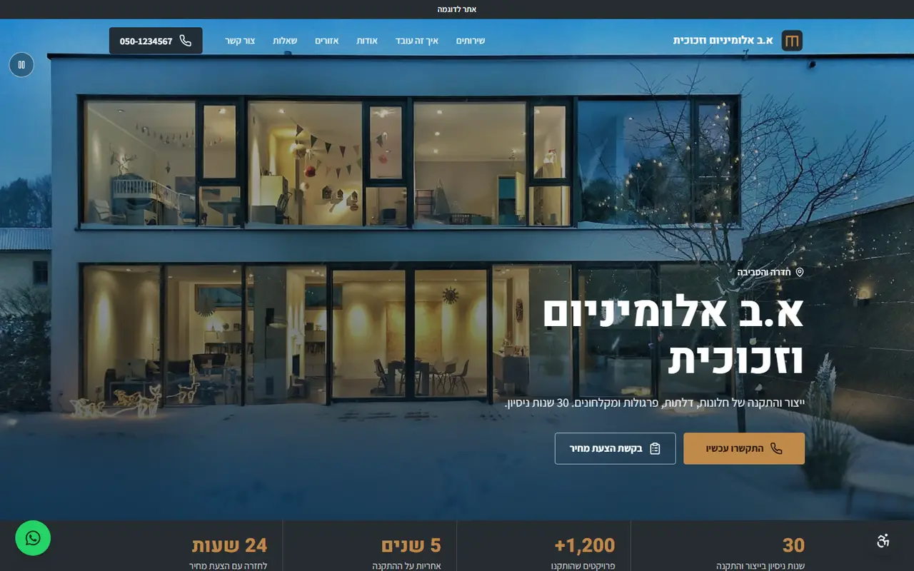 אתר לדוגמה במחשב: בנייה, אלומיניום ושיפוצים