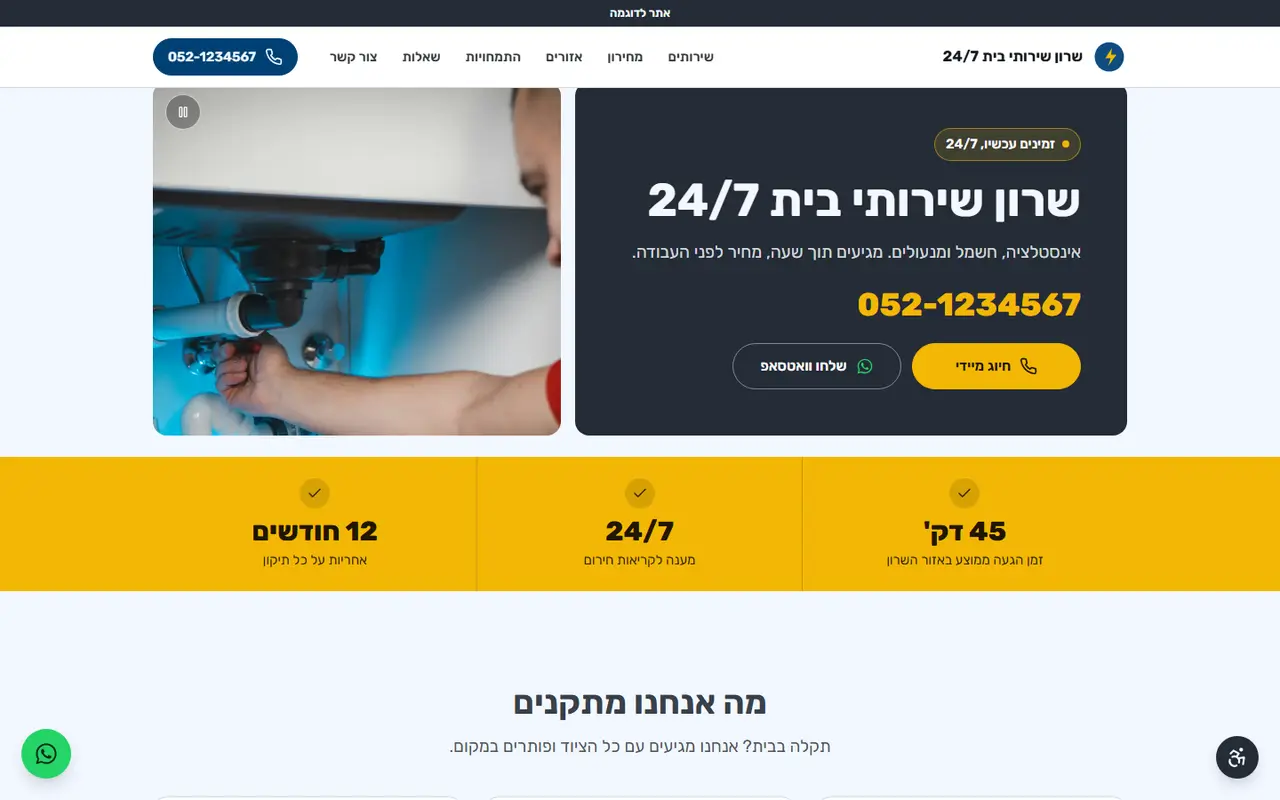 אתר לדוגמה במחשב: שירותים לבית