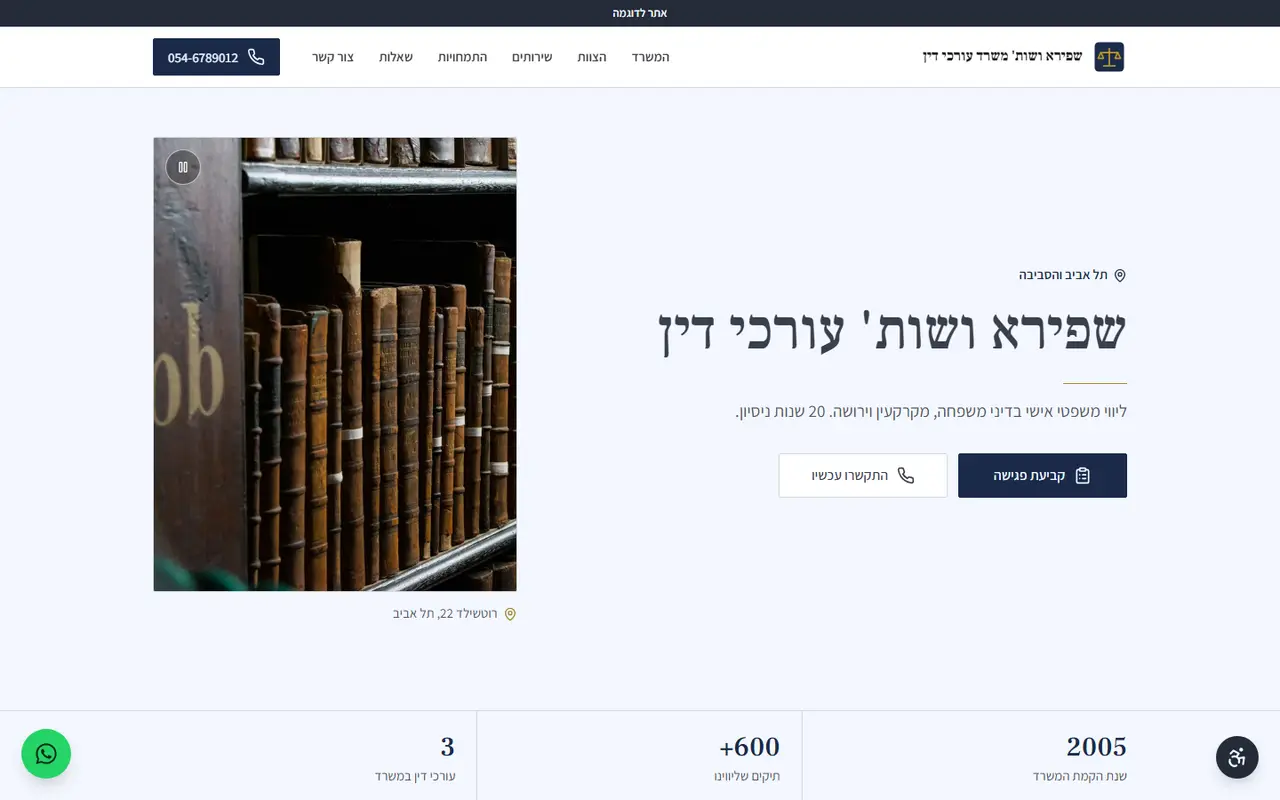 אתר לדוגמה במחשב: משרדים ושירותים מקצועיים